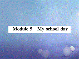 浙江专用2017秋七年级英语上册Module5Myschoolday小册子课件新版外研.ppt