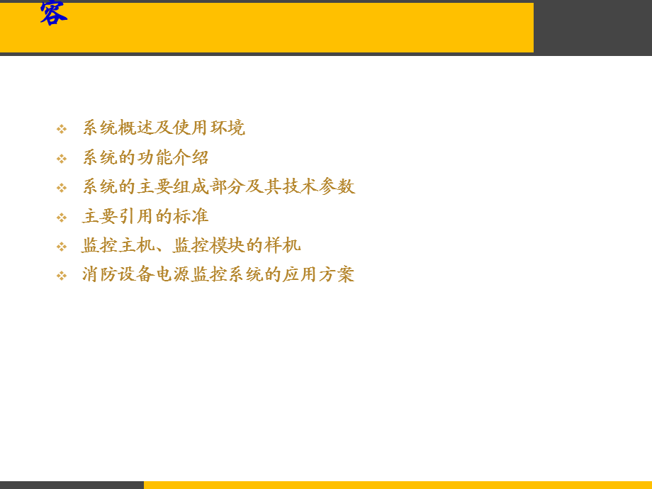 消防监控系统讲解.ppt_第2页