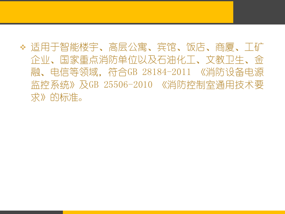 消防监控系统讲解.ppt_第3页