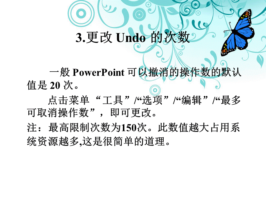 Power_Point的使用技巧精简版.ppt_第3页