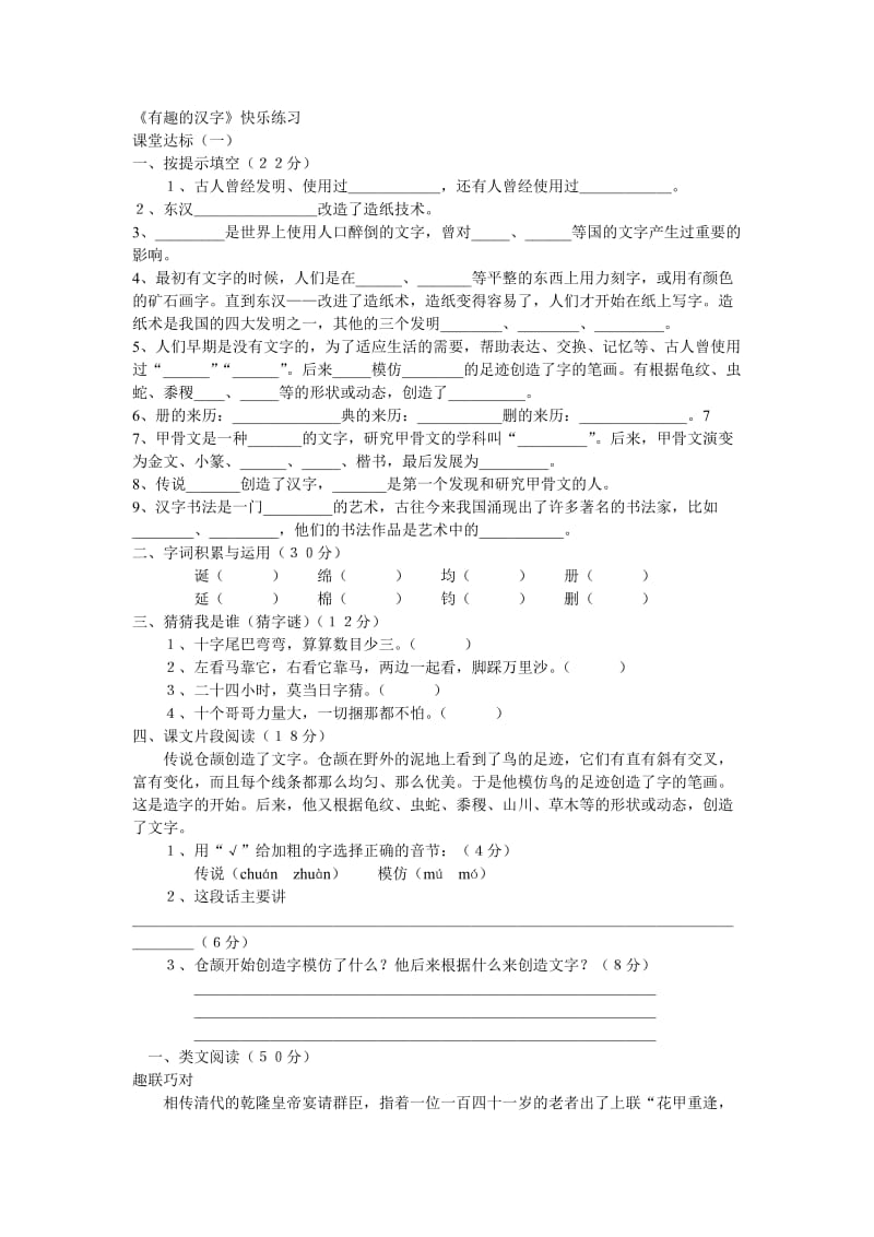 《有趣的汉字》快乐练习.doc_第1页