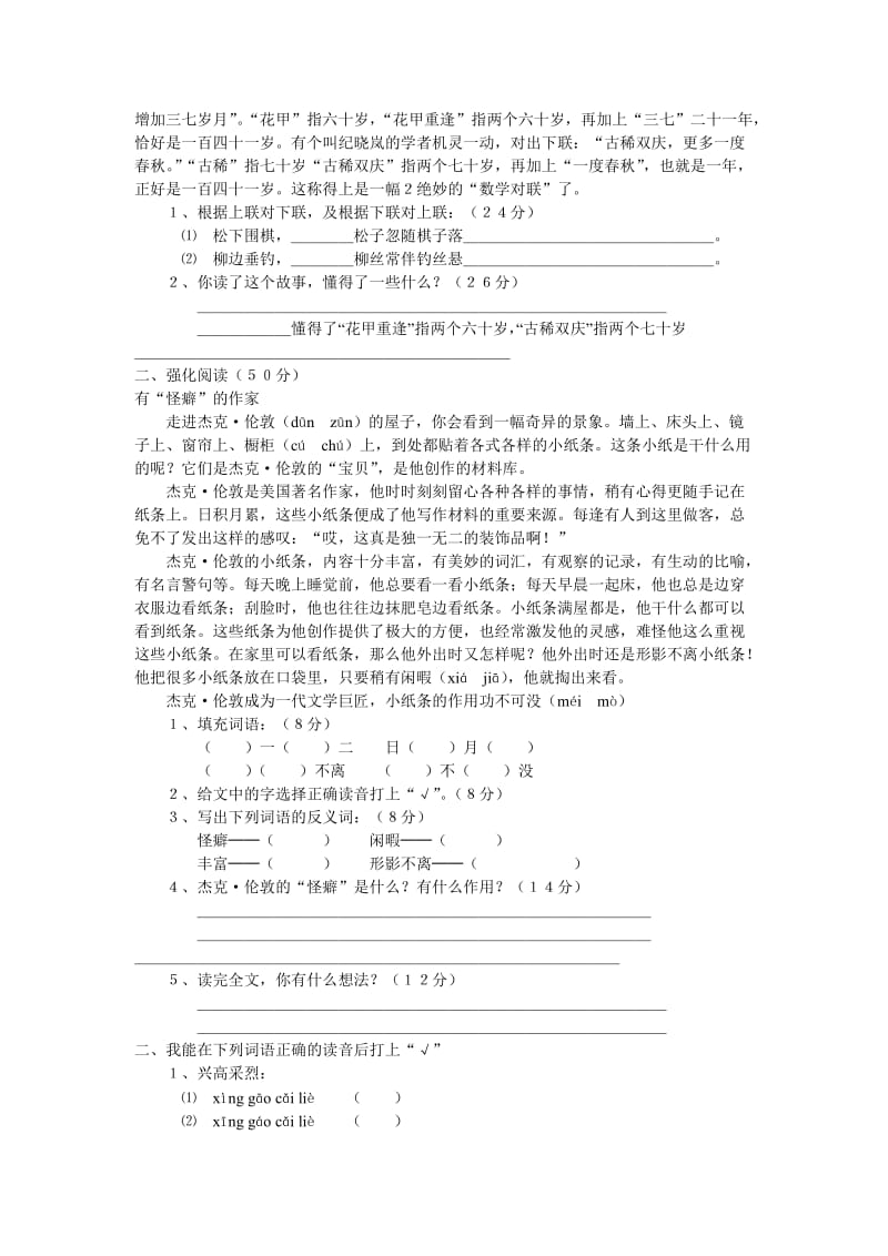 《有趣的汉字》快乐练习.doc_第2页