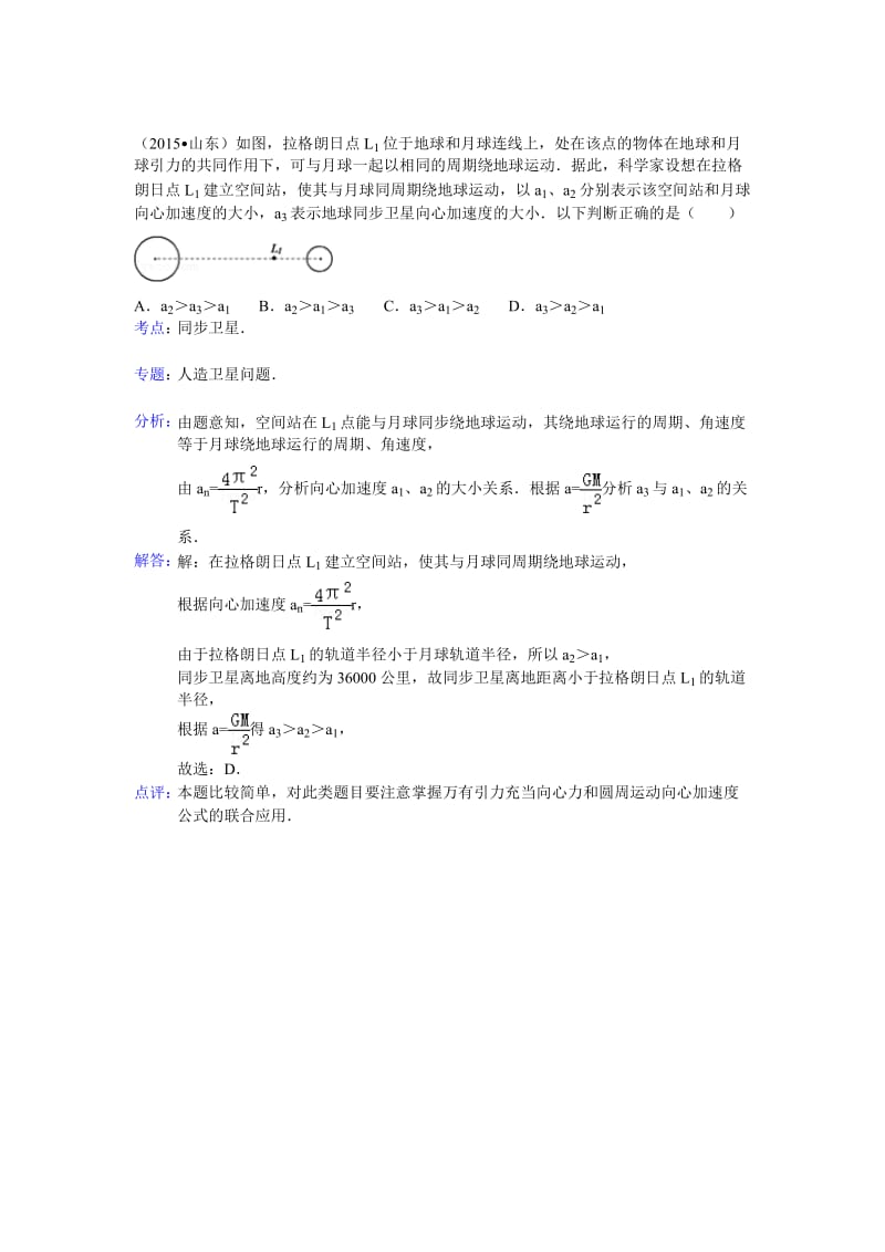 万有引力高考题.doc_第1页