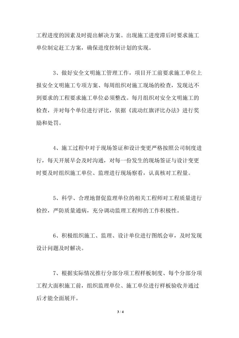 工程师工作计划范文.doc_第3页