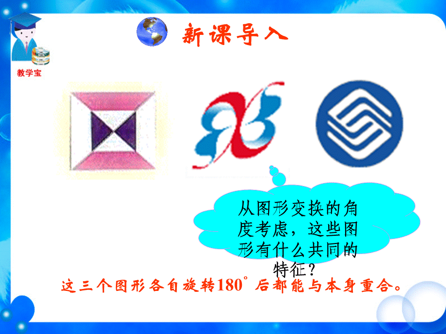 2322_中心对称图形.ppt_第1页