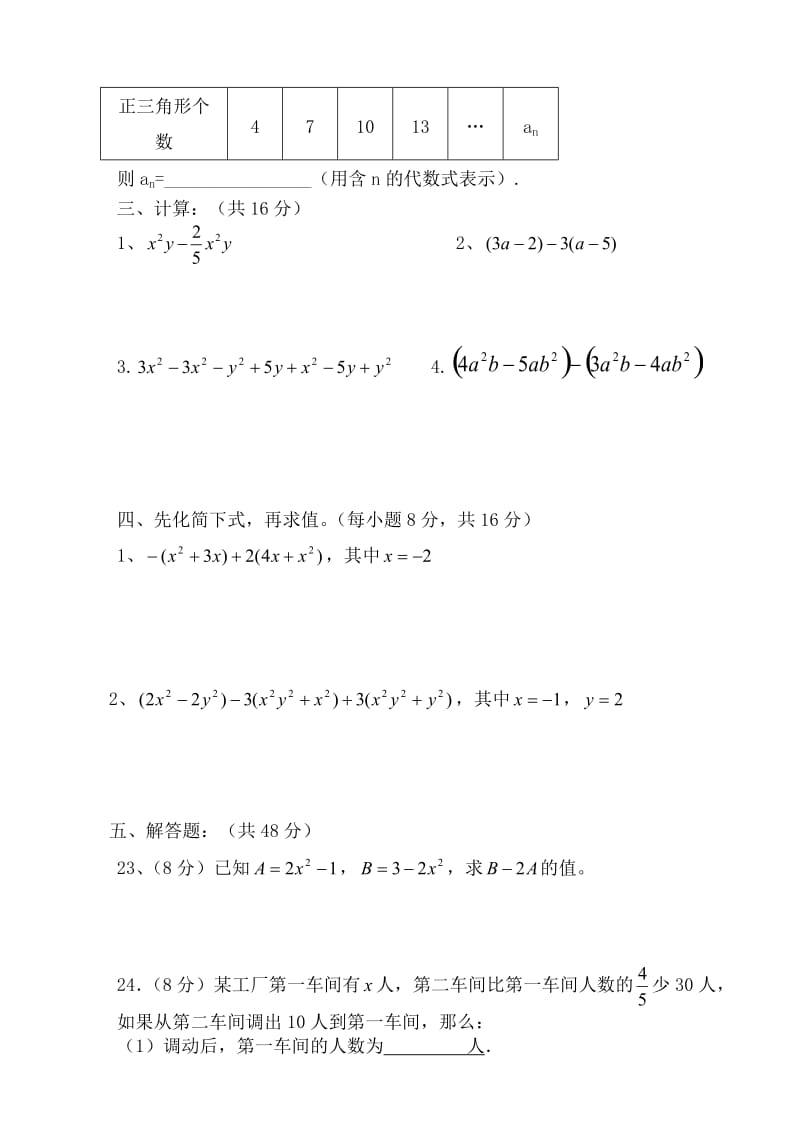 七年级上第二章整式的加减测试题.doc_第3页