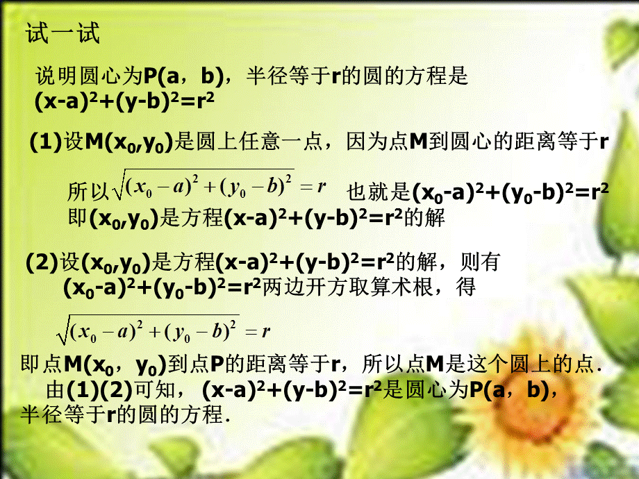 26曲线和方程课件（苏教版选修2-1）.ppt_第3页