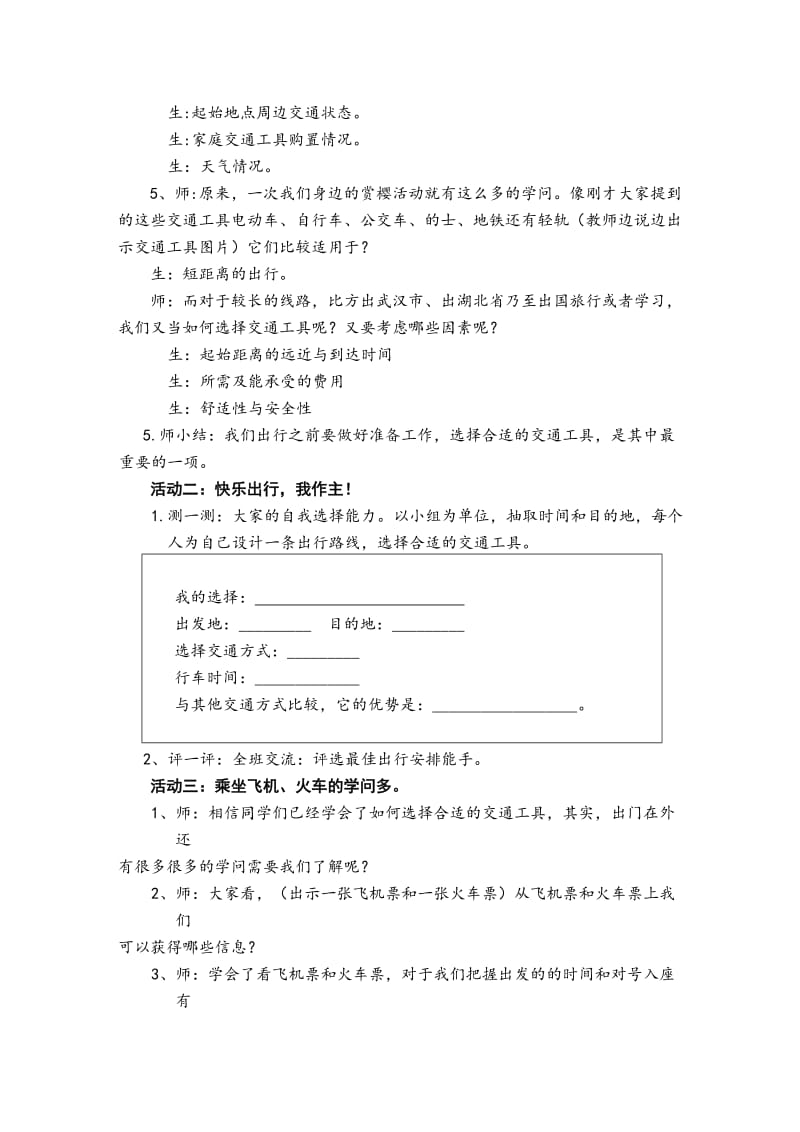 《出行指南》教学案例设计 (2).doc_第2页