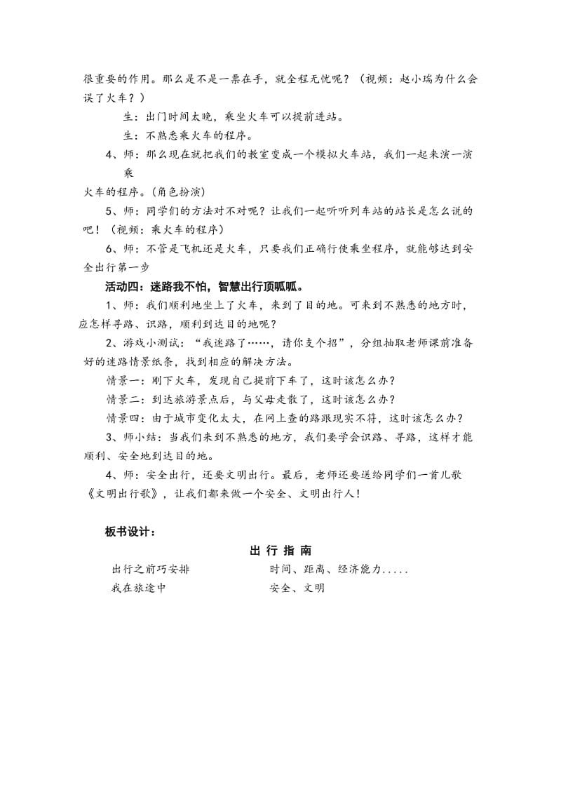 《出行指南》教学案例设计 (2).doc_第3页