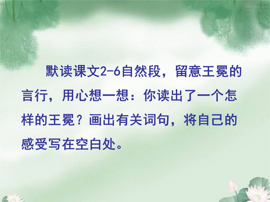 24少年王冕课件.ppt_第2页