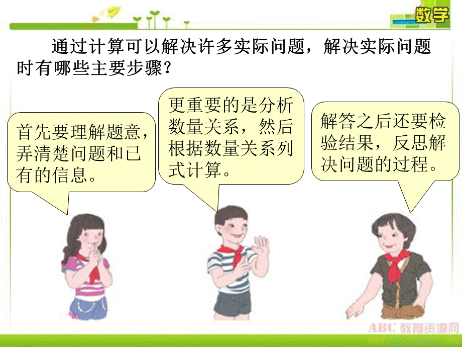 数的运算解决问题.ppt_第2页