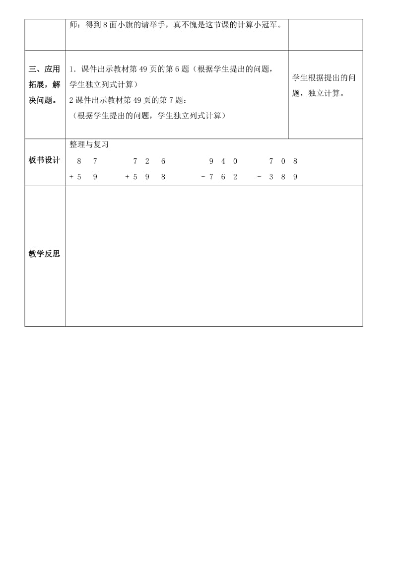 三年级上册第四单元第八课时整理和复习.doc_第2页