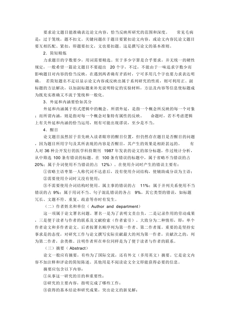 毕业论文格式（参考必备）.doc_第2页