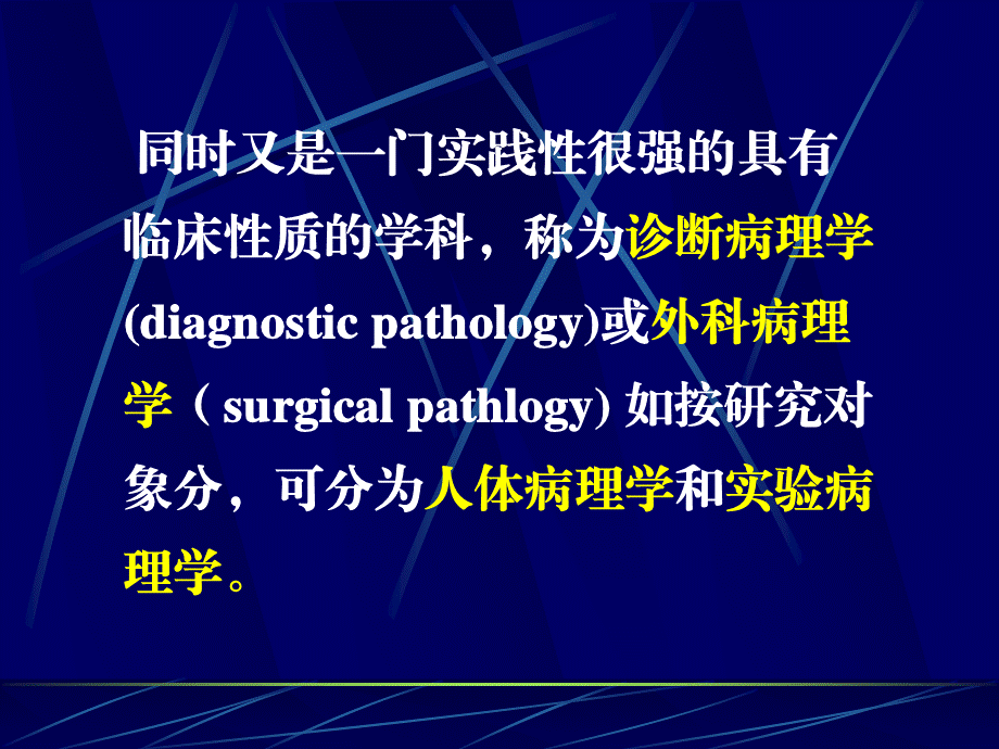 athology是研究疾病的病因发病机制、形态结构、代谢和功能.ppt_第2页