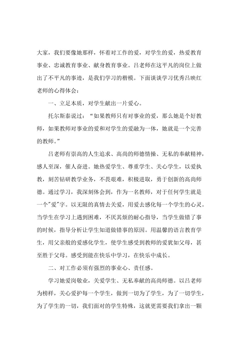 【热门】教师学习心得体会3篇.docx_第2页