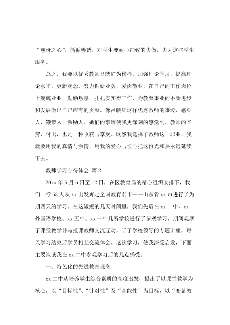 【热门】教师学习心得体会3篇.docx_第3页