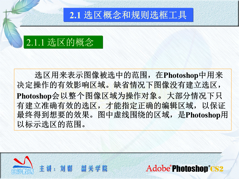 photoshop cs2第2讲选区与自由变换.ppt_第3页