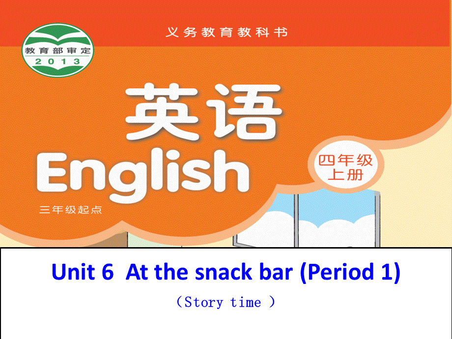 4Aunit6Storytime.ppt_第1页