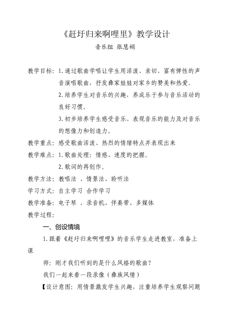 《赶圩归来阿哩哩》教案.doc_第1页