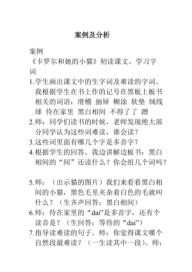 《卡罗尔和她的小猫》.doc_第1页