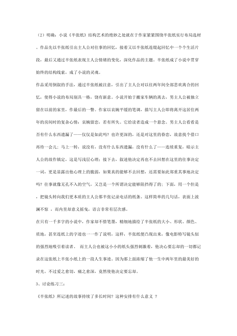 《半张纸》教案.doc_第3页