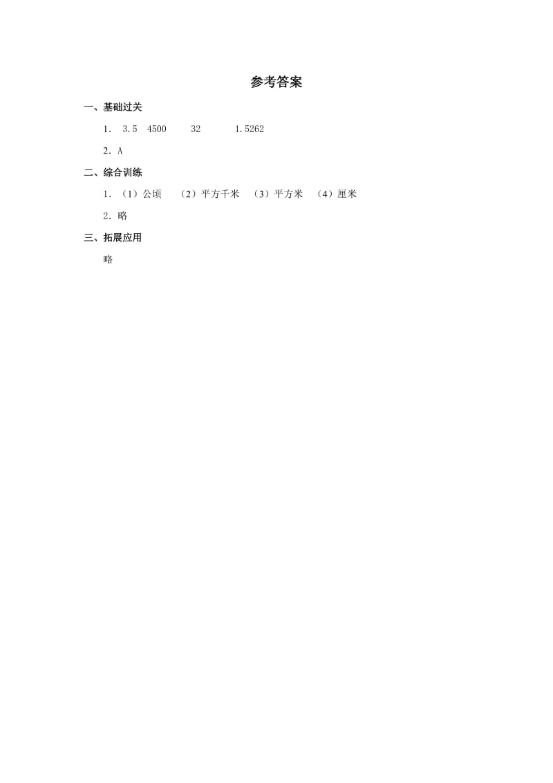 《公顷和平方千米》习题.doc_第2页