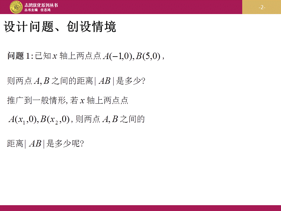 332两点间的距离.pptx_第2页