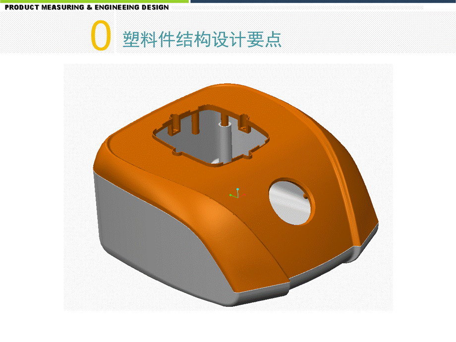 塑料件结构设计及材料选取[实用解决].ppt_第3页