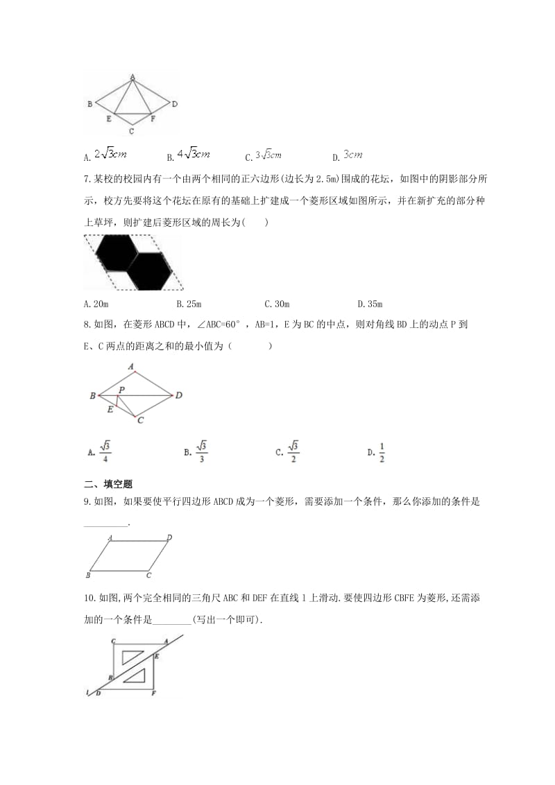 2021年北师大版数学九年级上册1.1《菱形的性质与判定》课时练习（含答案）.doc_第2页