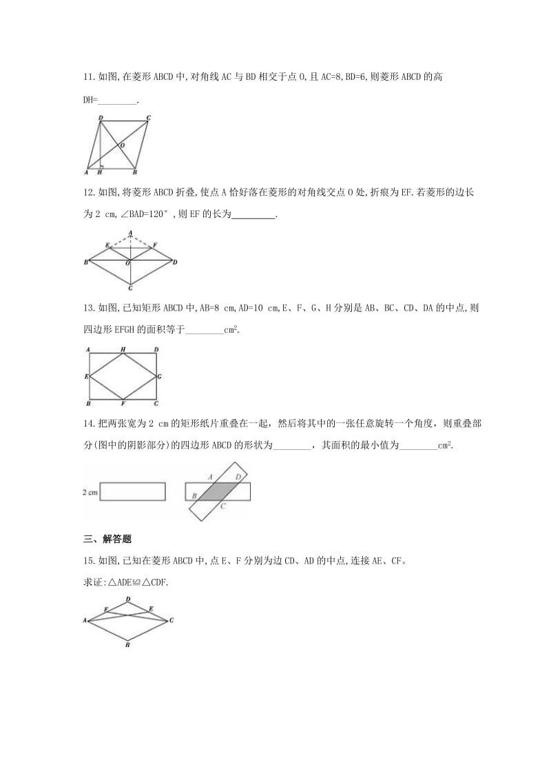 2021年北师大版数学九年级上册1.1《菱形的性质与判定》课时练习（含答案）.doc_第3页