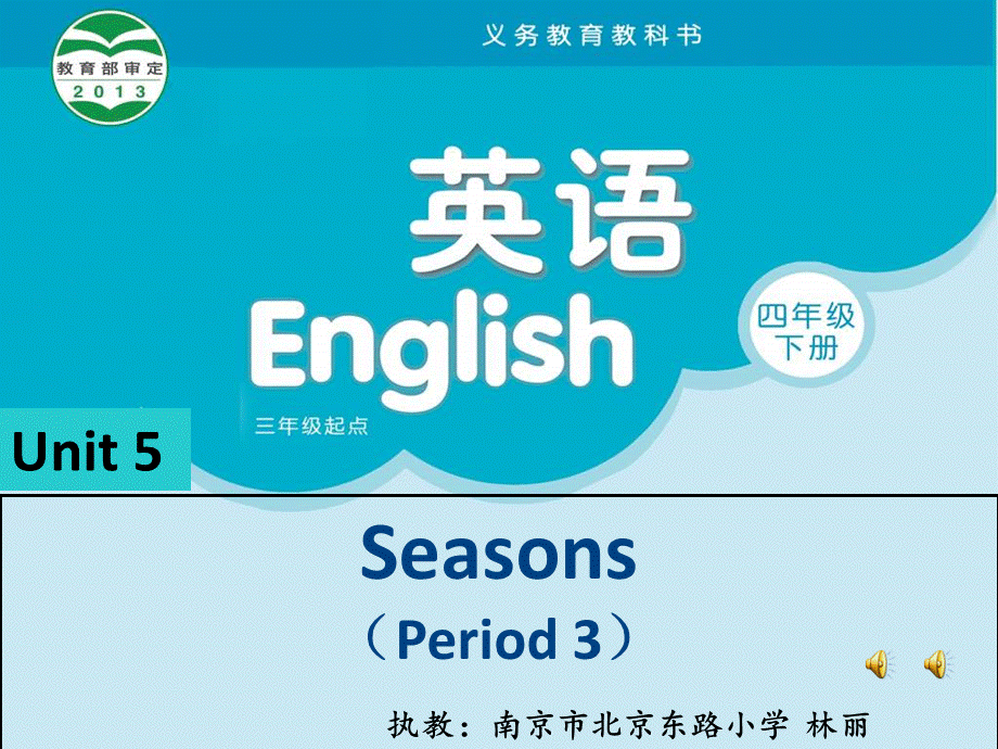 4bUnit5Seasons第三课时.ppt_第1页