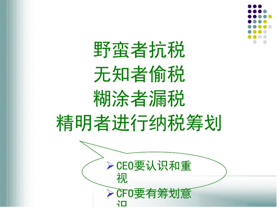 小规模纳税人税率.pptx_第3页