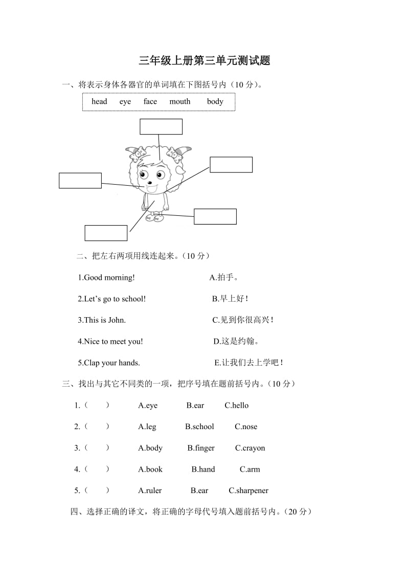 三年级上册第三单元测试题.doc_第1页