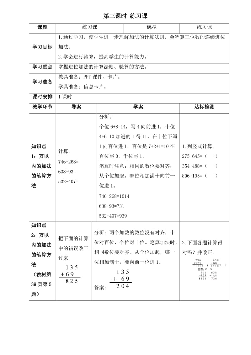 三年级上册第四单元第三课时练习课.doc_第1页