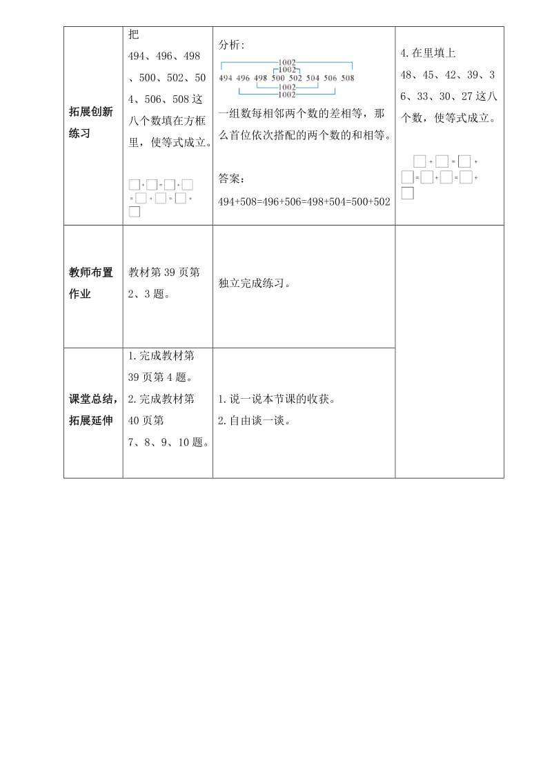 三年级上册第四单元第三课时练习课.doc_第2页