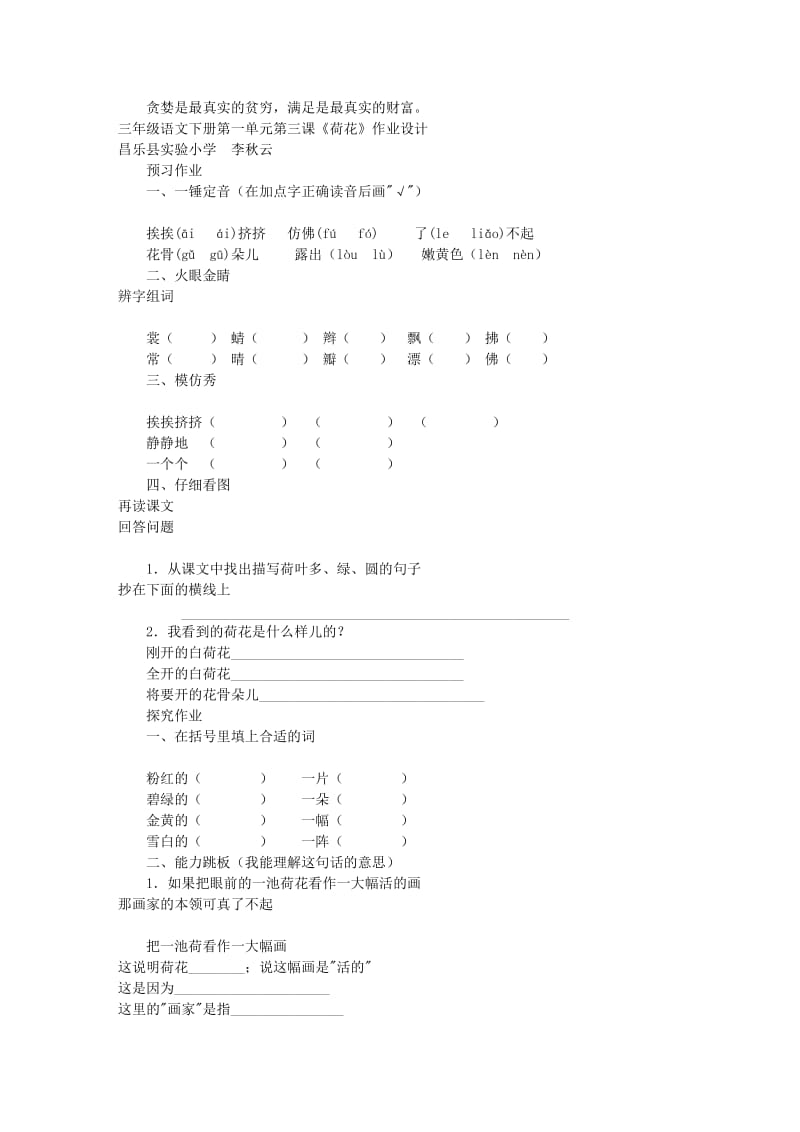 三年级语文下册第一单元第三课作业设计.doc_第1页