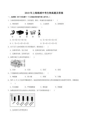 2019年上海杨浦中考生物真题及答案.pdf