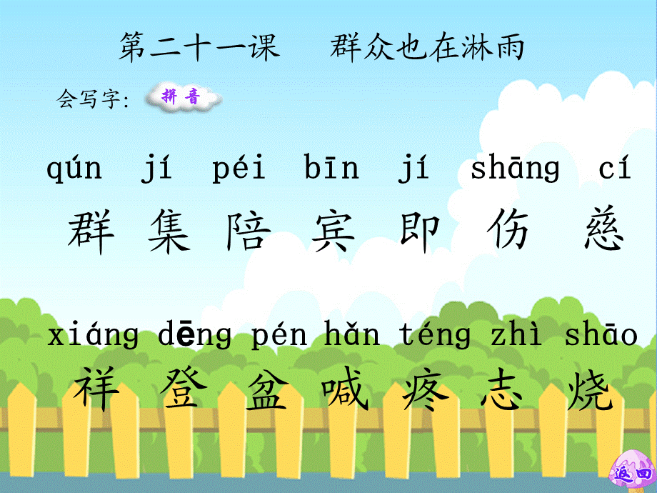 21_群众也在淋雨_生字词.ppt_第2页