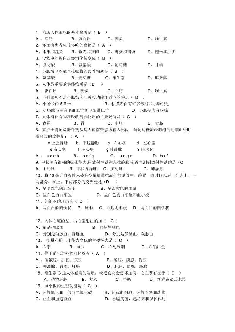 七年级下册生物期中试卷.doc_第1页