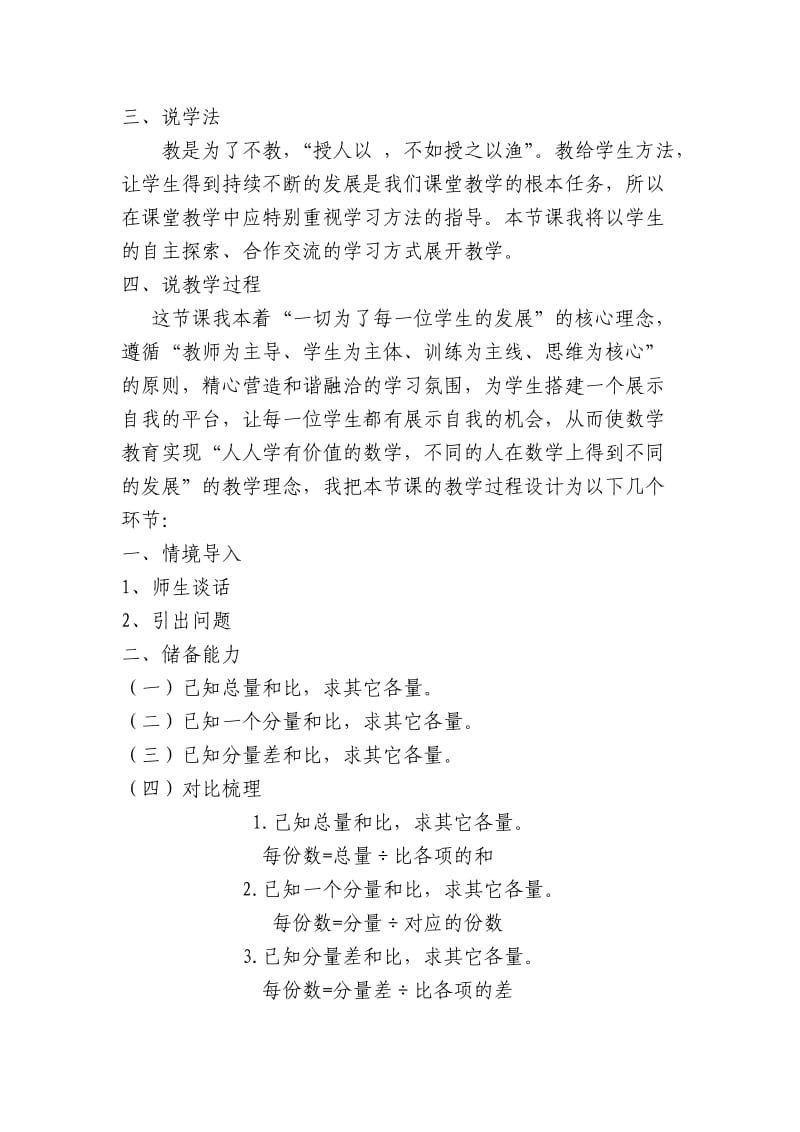 《比的应用》练习课说课稿.docx_第2页