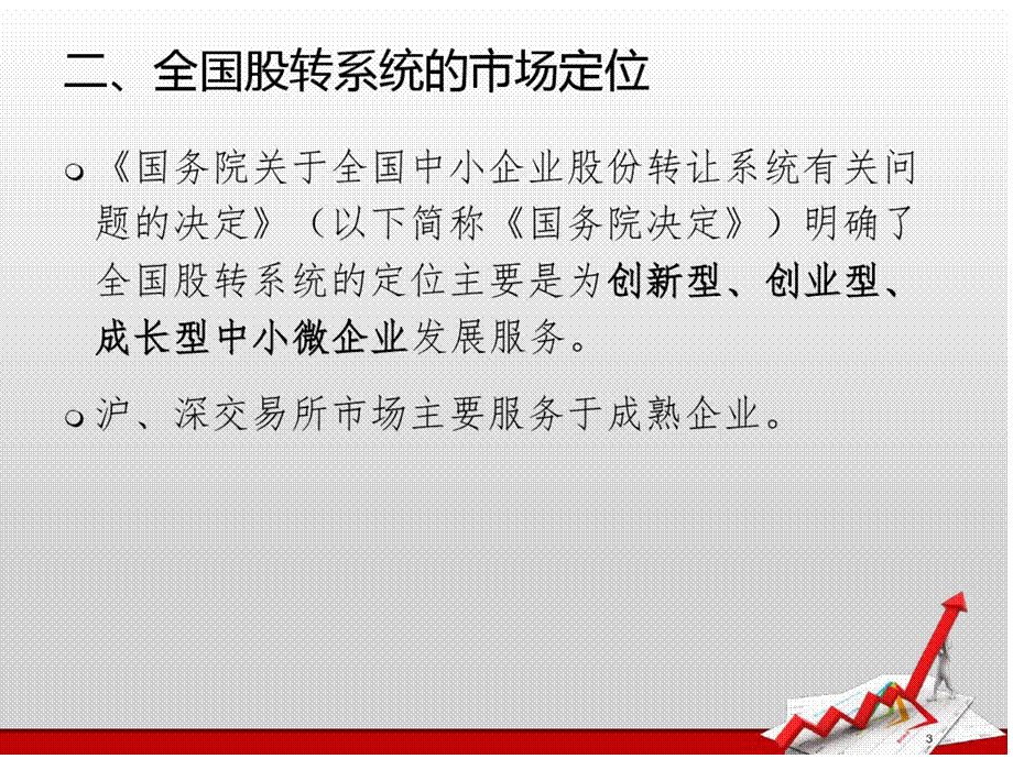新三板-中国证监会.pptx_第3页