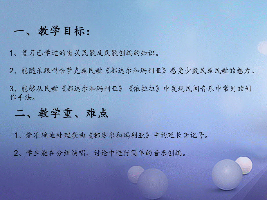 八年级音乐上册 第三单元 都达尔和玛利亚课件3 湘艺版.ppt_第2页