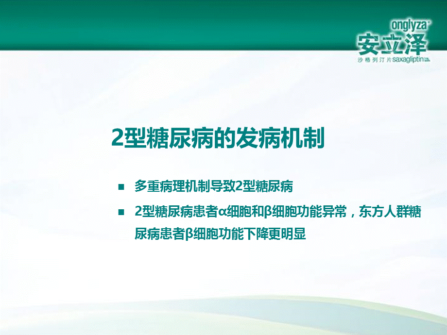 DPP-4抑制剂的临床应用及优势课件.ppt_第3页