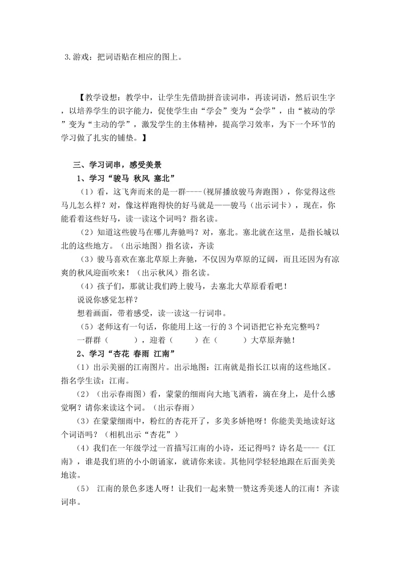 《识字6》教学设计（第一课时）.doc_第2页