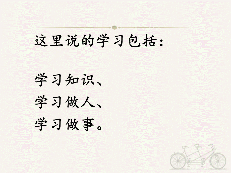 我们为什么要学习[共33页].ppt_第2页