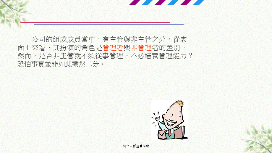 每个人都是管理者课件.ppt_第2页