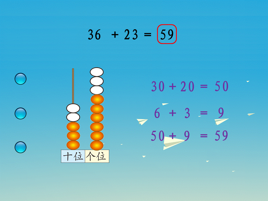 2017春一年级数学下册 第五单元《加与减（二）》拔萝卜课件 （新版）北师大版.ppt_第3页