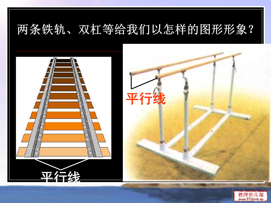 521平行线（共30张PPT）.ppt_第3页