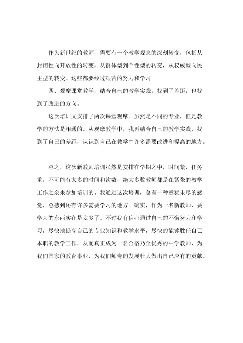 【精华】网络培训心得体会.docx_第3页