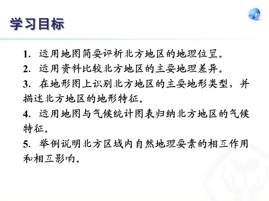 61自然特征与农业.ppt_第2页